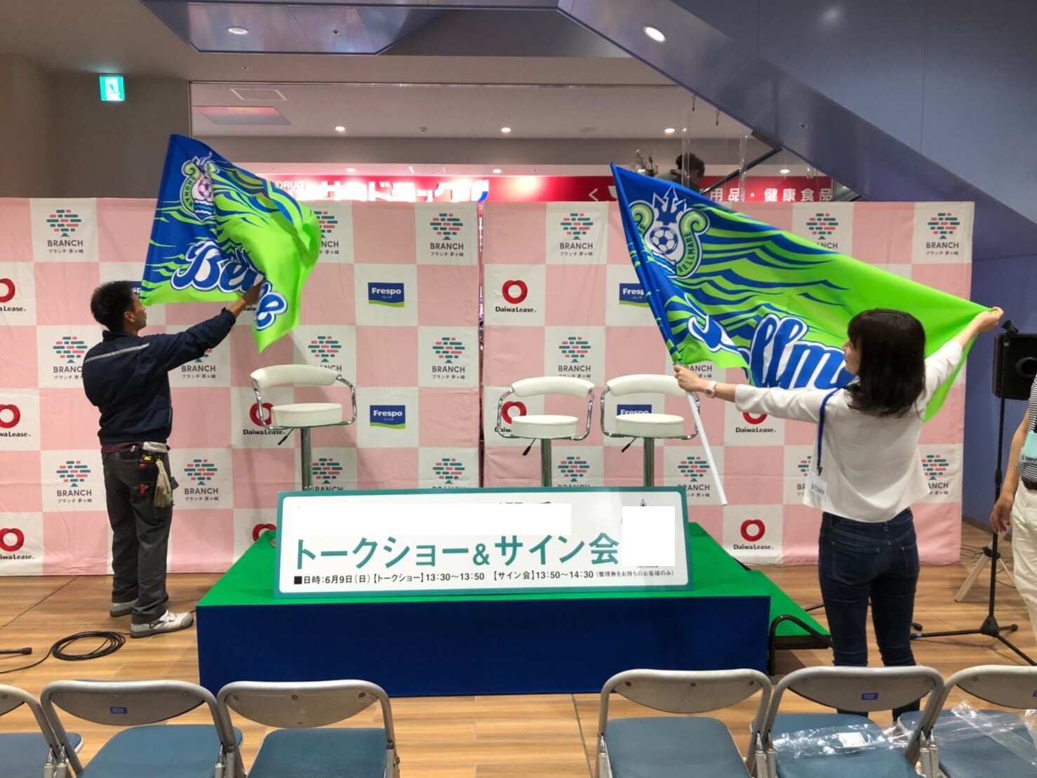 湘南ベルマーレイベント