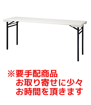 樹脂天板テーブル