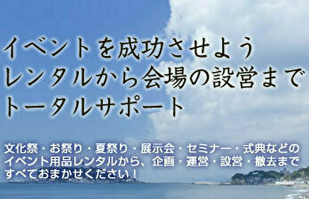 ダスキンレントオール湘南イベントセンター