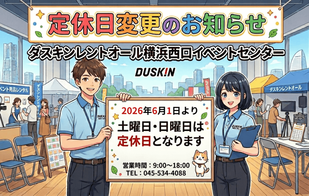 定休日変更に関するお知らせ