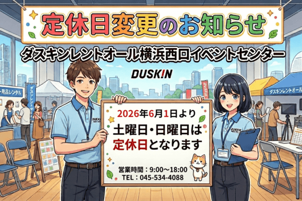 定休日変更に関するお知らせ